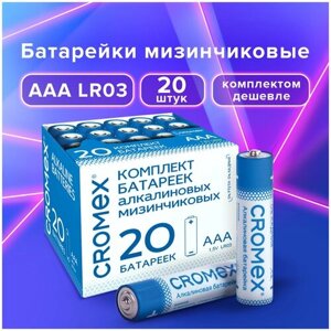 Батарейки алкалиновые "мизинчиковые" комплект 20 шт, CROMEX Alkaline, ААА (LR03, 24А), в коробке