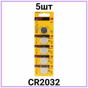 Батарейки литиевые Kodak Lithium, тип CR2032, 3V 5шт