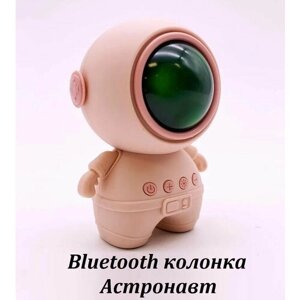 Беспроводная портативная Bluetooth колонка Астронавт с разноцветной подсветкой розовый