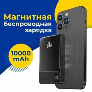 Беспроводная зарядка Magnet Wireless Power Bank Q9 20W 10000mAh для Apple iPhone / Портативный внешний повербанк MagSafe на Эпл Айфон / Черный