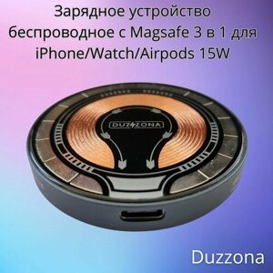 Беспроводное зарядное устройство 3 в 1 для iPhone/Apple Watch/Airpods Duzzona