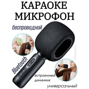 Беспроводной караоке-микрофон KMC500, черный