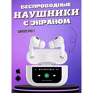 Беспроводные наушники A. Pods PRO 2 Version, Bluetooth наушники с сенсорным управлением, Зарядный кейс с сенсорным дисплеем, Белый