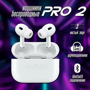 Беспроводные наушники Pro 2 для iPhone / Android с микрофоном и шумоподавлением. Сенсорное управление. Блютуз наушники. Bluetooth 5.0.