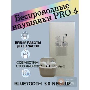 Беспроводные наушники PRO4 для телефона / Сенсорные блютуз с микрофоном