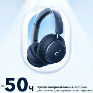 Беспроводные наушники с активным шумоподавлением Soundcore by Anker Space Q45 - Синий (A3040P21) - RU Version