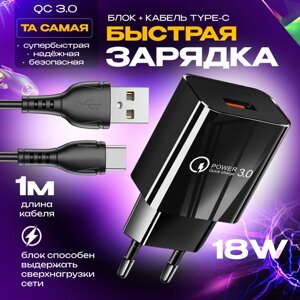 Быстрая зарядка для телефона Quick Charge 3.0, 18W, 3A с кабелем USB Type-C, сетевой блок питания для Samsung, Xiaomi, Huawei, iPhone, черный