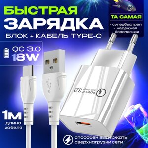 Быстрая зарядка для телефона Quick Charge 3.0, 18W, с кабелем USB Type-C, сетевой блок питания для Samsung, Xiaomi, Huawei, iPhone, белый