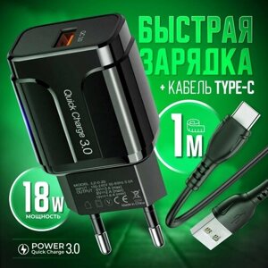 Быстрая зарядка для телефона с кабелем USB Type-C (18W/QC3.0A) / Сетевой блок питания / Зарядное устройство / цвет черный