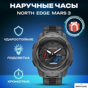 Часы наручные мужские NORTH EDGE Mars3 (электронные, тактические)