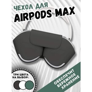 Чехол для беспроводных наушников AirPods Max черный