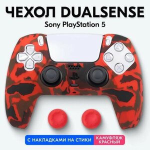 Чехол для DualSense PS5 (Камуфляж Красный)