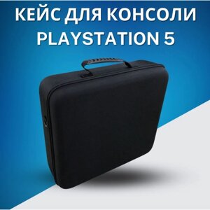 Чехол для консоли PlayStation 5, геймпадов и аксессуаров для игровой приставки, безопасный и пылезащитный для хранения