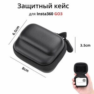 Чехол защитный кейс для Insta360 GO3 Mini Body Bag