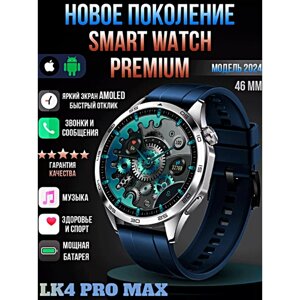 Cмарт часы LK4 PRO MAX Умные часы PREMIUM Series Smart Watch AMOLED, iOS, Android, Галерея, Bluetooth звонки, Уведомления, Серебристый