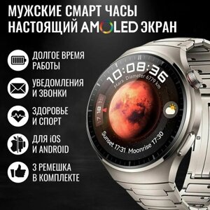 Cмарт часы мужские круглые GoodSmart Smart Watch 4 Pro цвета титан, AMOLED экран, алюминиевый корпус титанового цвета, для Android и iOS, 3 разных съёмных ремешка, полностью на русском, круглые умные часы диaметром 46