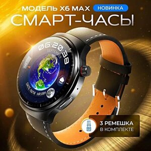 Cмарт часы X6 MAX Умные часы iOS Android Bluetooth звонки 3 ремешка, черные