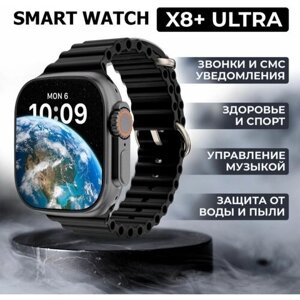 Cмарт часы X8 Plus Ultra PREMIUM Series Smart Watch Amoled, iOS, Android, Bluetooth звонки, Уведомления, Черный