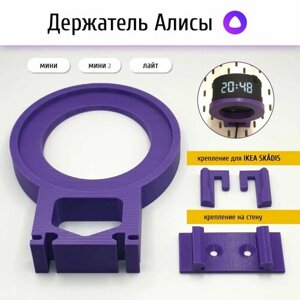 Держатель (кронштейн) для Яндекс Станция (Алиса) мини/мини2/лайт для крепления на стену или ikea skadis