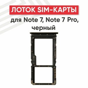 Держатель (лоток) SIM-карты для мобильного телефона (смартфона) Xiaomi Redmi Note 7, Note 7 Pro, черный