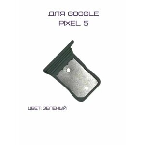 Держатель сим-карты для Google Pixel 5 (зеленый)