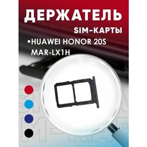 Держатель сим карты, Сим Лоток, Контейнер SIM для Huawei Honor 20S / MAR-LX1H