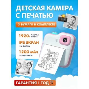 Детская камера c печатью фотографий Kid Joy, 200DPI, Bluetooth 5.1, APP (Q6) Pink