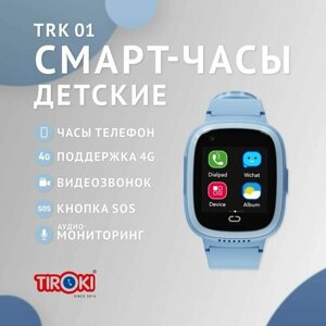 Детские смарт часы Tiroki TRK 01 с GPS, видеозвонком, SIM картой, кнопкой SOS