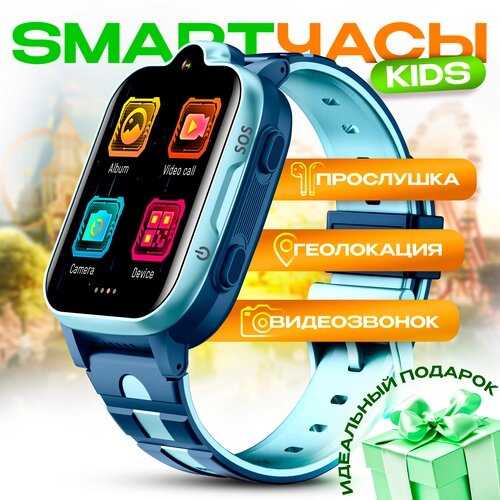 Детские смарт часы умные 4G с GPS, с прослушкой, с камерой, кнопкой SOS , умные часы, kidphone для подростка и ребенка голубые