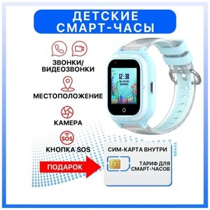 Детские смарт часы Wonlex 4G КТ23 c GPS, местоположением, видеозвонками, WhatsApp, с СИМ картой в комплекте, голубой