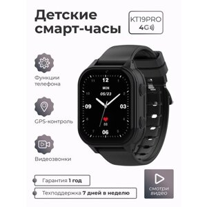 Детские умные смарт часы SMART PRESENT c телефоном, GPS, видеозвонком, виброзвонком и прослушкой Smart Baby Watch KT19 Pro 4G, черные