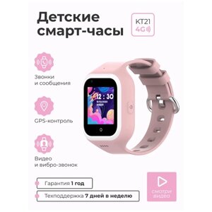 Детские умные смарт часы SMART PRESENT c телефоном, GPS, видеозвонком, виброзвонком и прослушкой Smart Baby Watch KT21 4G