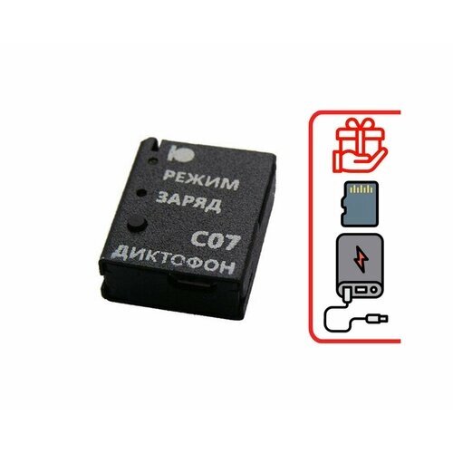 Диктофон Сорока 07 (MicroSD) (E85905MI) + 2 подарка (microSD 32Gb и Power-bank 10000 mAh) - автономная работа до 59 часов - диктофон для записи разгов