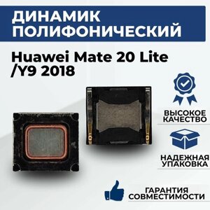 Динамик полифонический Huawei Mate 20 lite/ Y9 2018
