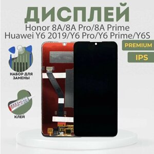 Дисплей для Honor 8A, 8А Pro, 8A Prime, Huawei Y6 2019 Y6 Pro Y6 Prime Y6S (MRD-LX1f), в сборе с тачскрином, черный, IPS + расширенный набор для замены