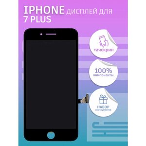 Дисплей для iPhone 7 Plus + тачскрин 100%