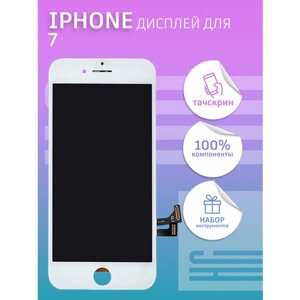 Дисплей для iPhone 7 + тачскрин белый (Premium)
