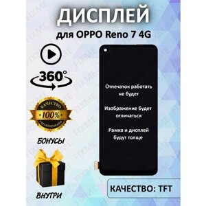 Дисплей для Oppo Reno 7 4G (TFT - copy LCD)