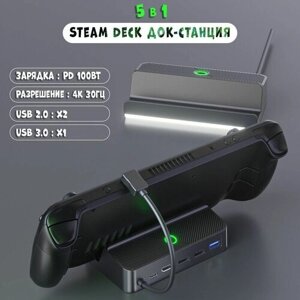 Док-станция подставка с RGB подсветкой для Steam Deck зарядка 5 в 1, 4К30ГЦ+USB 3.0