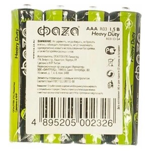 Элемент питания AAA ФАZА R03 Heavy Duty Shrink-4 | код. 5002326 | JazzWay ( упак. 100шт.)