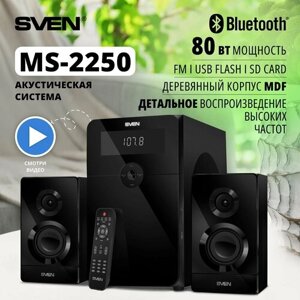 Фронтальные колонки SVEN MS-2250, 3 колонки, черный