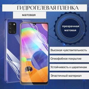 Гидрогелевая матовая защитная пленка для Samsung Galaxy S11+2 шт.