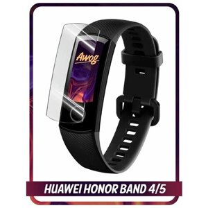 Гидрогелевая пленка для Huawei Honor Band 4/5 / Защитная противоударная пленка для Хуавей Хонор Band 4/5