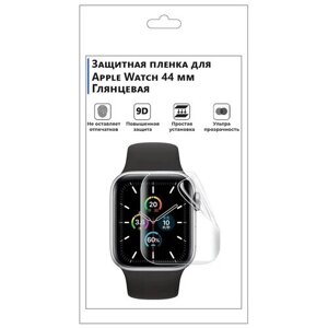 Гидрогелевая пленка для смарт-часов Apple Watch 44 mm, глянцевая, не стекло, защитная.