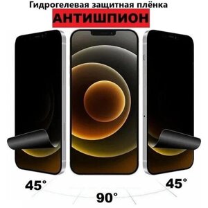 Гидрогелевая защитная пленка антишпион / Anty-Spy / Анти-шпион для LG V30 Глянцевая