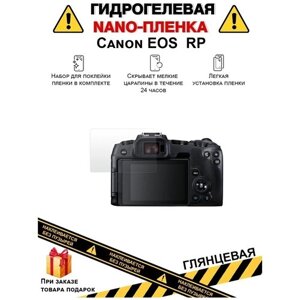 Гидрогелевая защитная плёнка для Canon EOS RP, глянцевая, на дисплей, для камеры, не стекло
