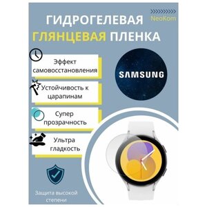 Гидрогелевая защитная пленка для часов Samsung Galaxy Watch 5 44 mm (3 шт) - Глянцевые