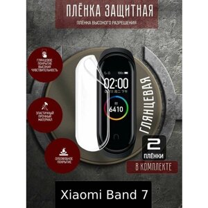 Гидрогелевая защитная пленка для часов Xiaomi Band 7