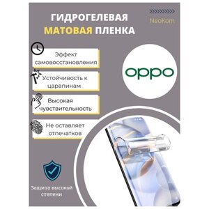 Гидрогелевая защитная пленка для Oppo F11 (на экран) - Матовая