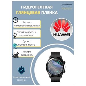 Гидрогелевая защитная пленка для смарт-часов HUAWEI Watch 3 Pro (3 шт) - Глянцевые